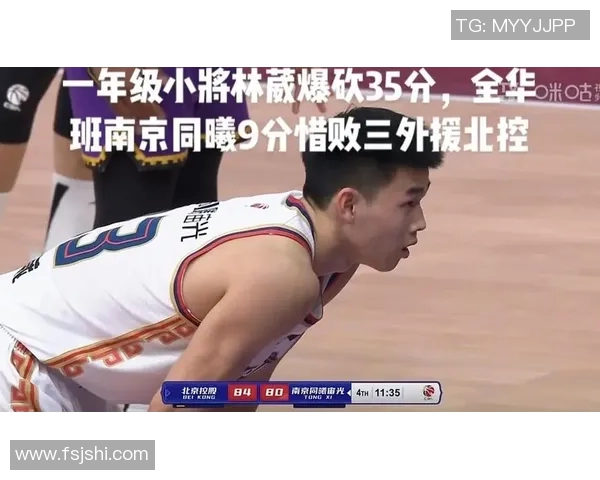 南京同曦迎战北控全力争胜展现球队实力与决心